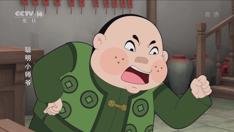 聪明小师爷 5集