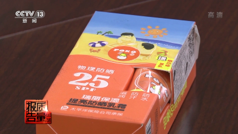 《每周质量报告》 20220911 儿童防晒霜质量调查