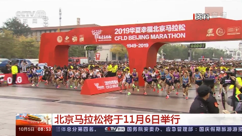朝闻天下 北京马拉松将于11月6日举行