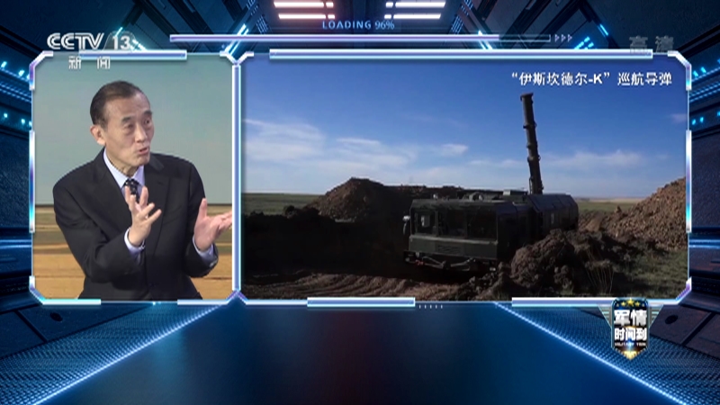 《军情时间到》 20221126 俄军王牌——“伊斯坎德尔”导弹