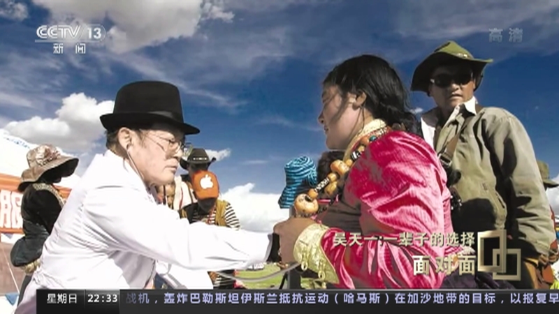 [面对面]吴天一：一辈子的选择