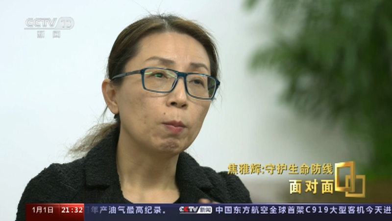 [面对面]焦雅辉：守护生命防线