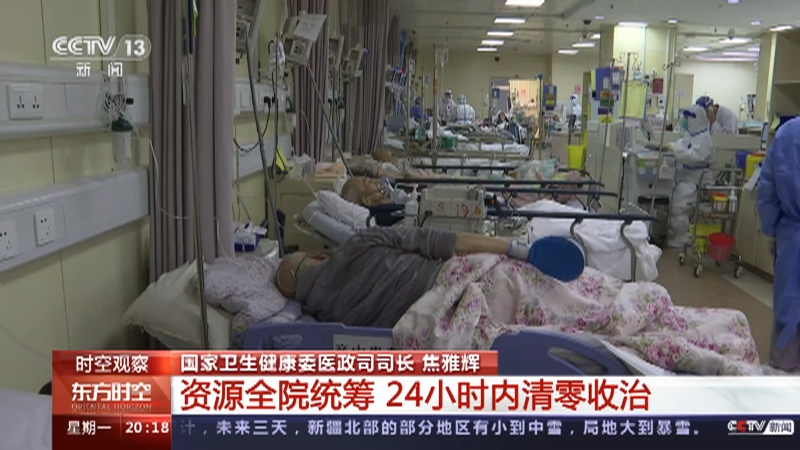 [东方时空]时空观察 面对感染高峰 如何守护百姓生命安全？