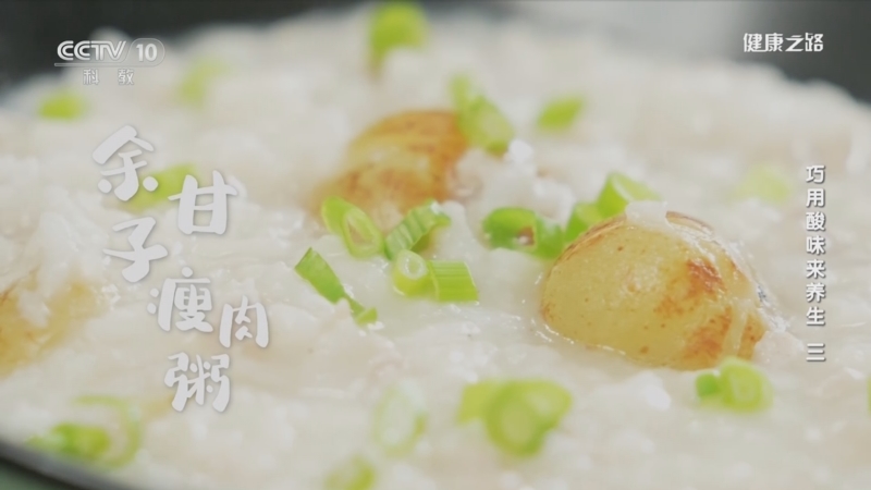 《健康之路》 20230102 巧用酸味来养生（三）