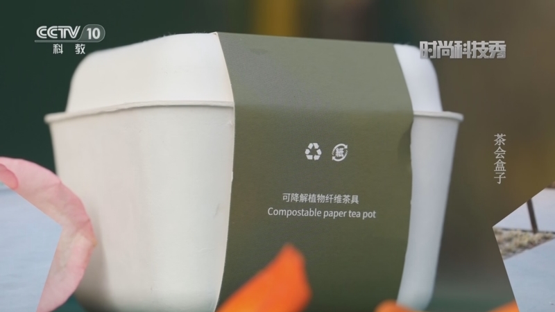 [时尚科技秀]茶会盒子