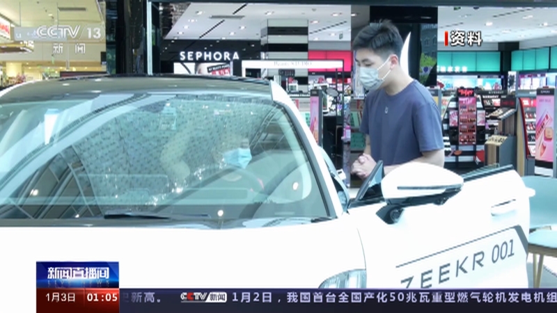 [新闻直播间]元旦消费市场观察 市场供应充足 各地消费稳步复苏