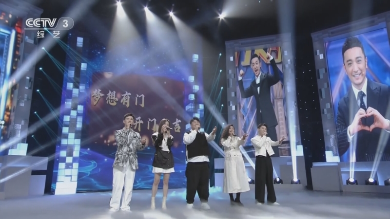 [开门大吉]刘振宇 聂诗 张良 王一然 王宥辰携手带来歌曲《在你身边》