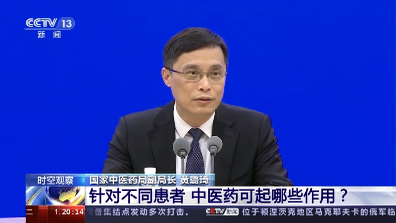 [东方时空]新冠医疗救治 中医如何施治·联防联控机制权威发布 针对不同患者 中医药可起哪些作用？