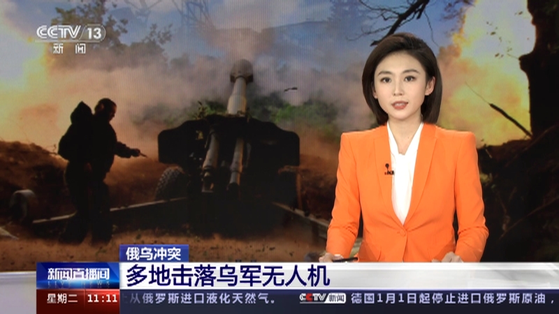 [新闻直播间]俄乌冲突 多地击落乌军无人机