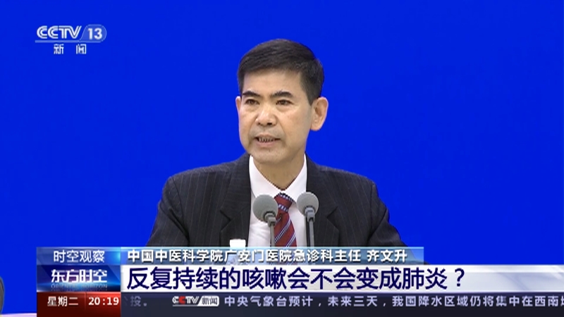 [东方时空]新冠医疗救治 中医如何施治·联防联控机制权威发布 反复持续的咳嗽会不会变成肺炎？
