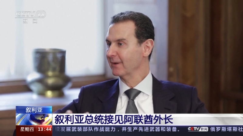 [新闻直播间]叙利亚 叙利亚总统接见阿联酋外长