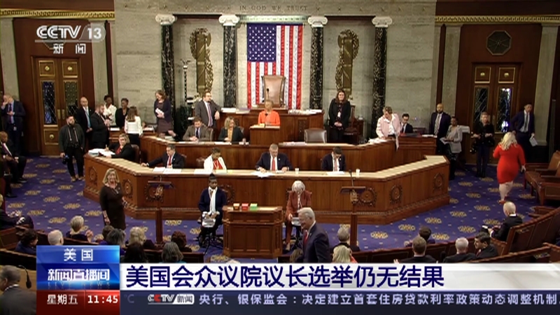 [新闻直播间]美国 美国会众议院议长选举仍无结果