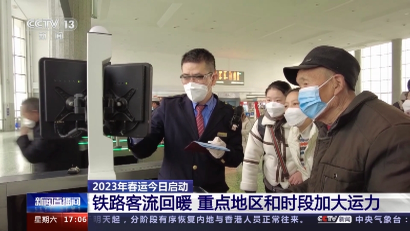 [新闻直播间]2023年春运今日启动 铁路客流回暖 重点地区和时段加大运力