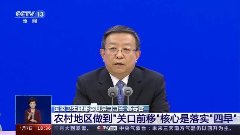 [共同关注]联防联控机制权威发布·做好农村疫情防控和医疗救治工作 农村地区做到“关口前移”核心是落实“四早”