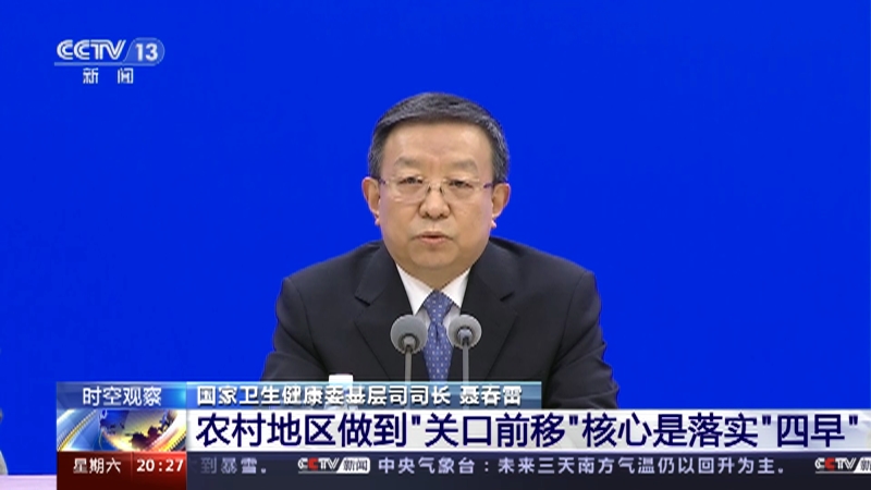[东方时空]农村疫情防控 如何关口前移“防重症”？ 农村地区做到“关口前移”核心是落实“四早”