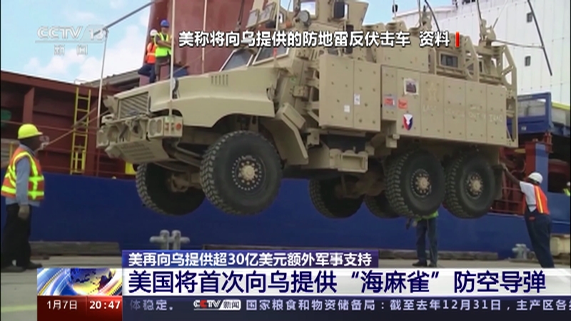 [东方时空]关注俄乌冲突 美再向乌提供超30亿美元额外军事支持