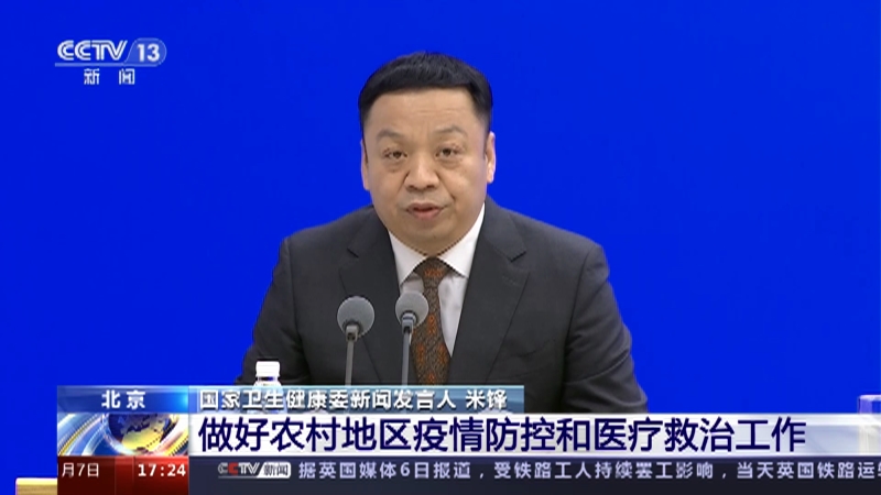 [新闻直播间]国务院联防联控机制新闻发布会 做好农村地区疫情防控和医疗救治工作