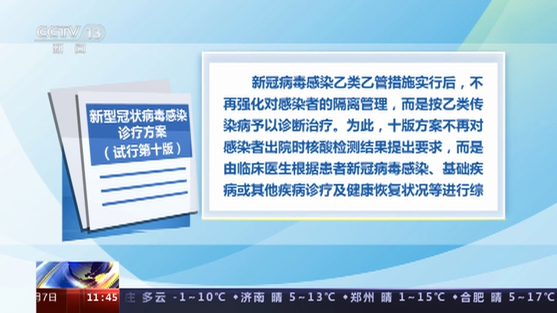 [新闻直播间]《新型冠状病毒感染诊疗方案（试行第十版）》印发 对“出院标准”进行调整