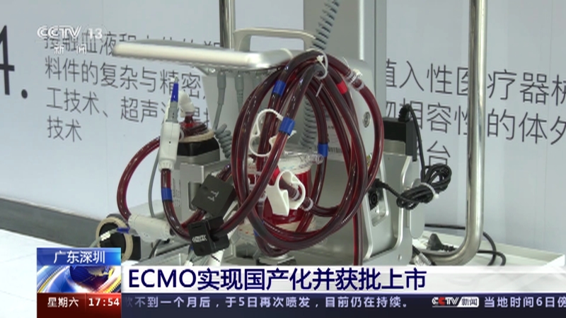 [新闻直播间]广东深圳 ECMO实现国产化并获批上市