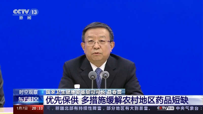 [东方时空]农村疫情防控 如何关口前移“防重症”？ 优先保供 多措施缓解农村地区药品短缺