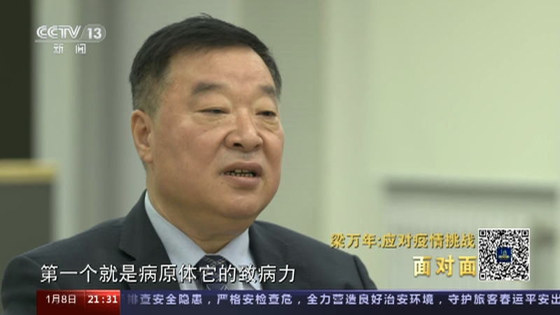 [面对面]梁万年：应对疫情挑战