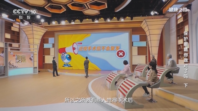 [健康之路]保护眼睛你做对了吗（下） 传言三：近视手术后不会复发