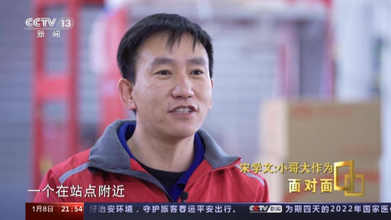 [面对面]宋学文：小哥大作为