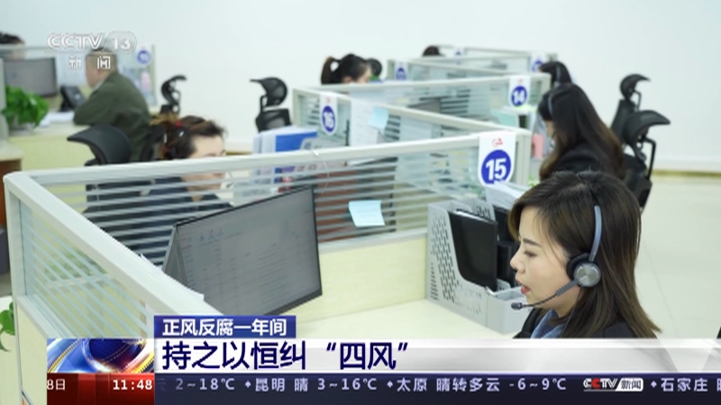 [新闻直播间]正风反腐一年间 持之以恒纠“四风”
