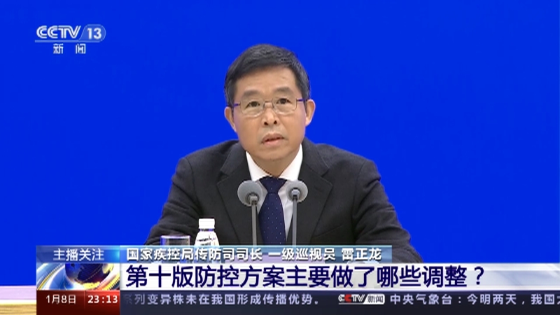 [24小时]新冠病毒感染“乙类乙管”今起正式实施 第十版防控方案主要做了哪些调整？