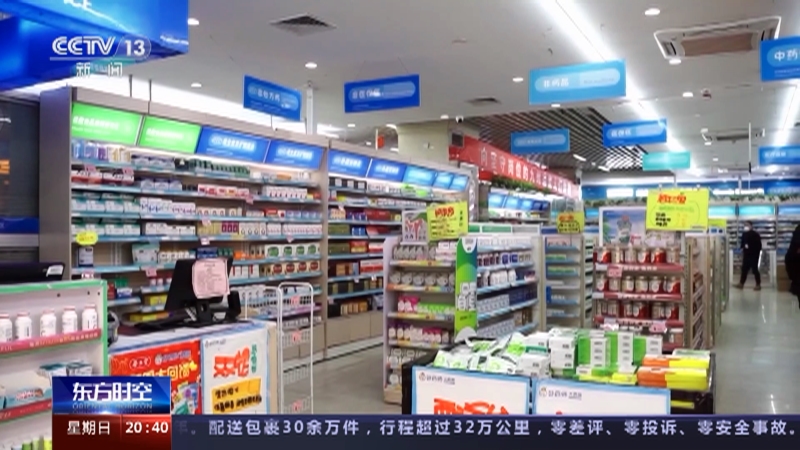 [东方时空]破局：中国抗击新冠疫情三年历程 应对新阶段的挑战 中国保障药品供应