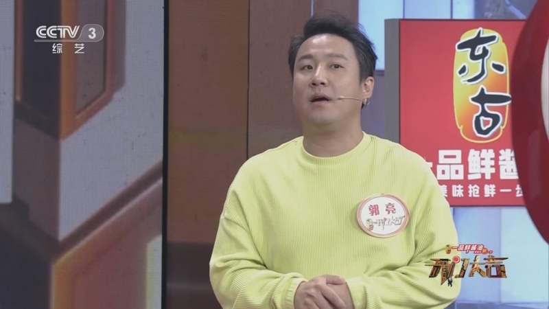 [开门大吉]郭亮轻松打开4号门