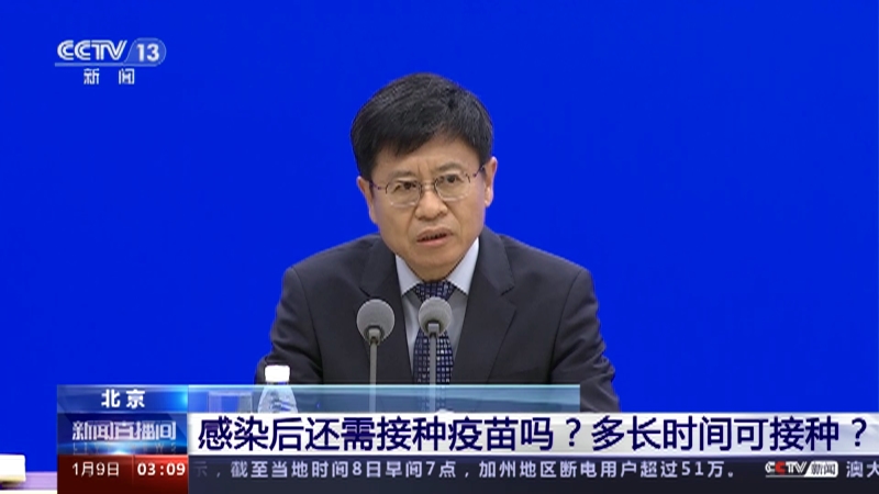 [新闻直播间]我国对新冠病毒感染正式实施“乙类乙管” 感染后还需接种疫苗吗？多长时间可接种？