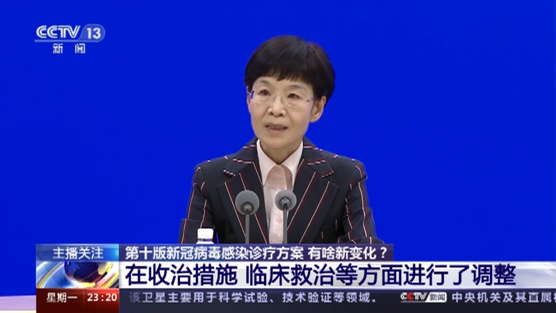 [24小时]第十版新冠病毒感染诊疗方案 有啥新变化？ 在收治措施 临床救治等方面进行了调整
