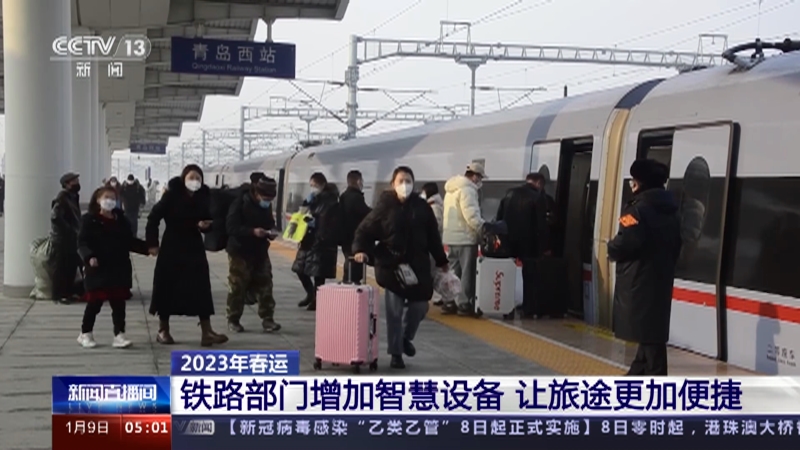 《新闻直播间》 20230109 05:00