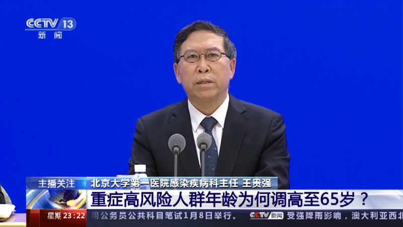 [24小时]第十版新冠病毒感染诊疗方案 有啥新变化？ 重症高风险人群年龄为何调高至65岁？