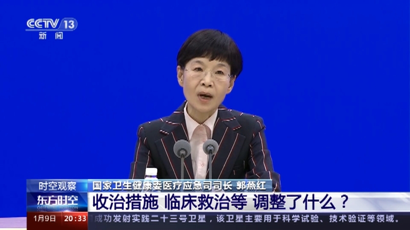 [东方时空]第十版新冠病毒感染诊疗方案 有何新变化？收治措施 临床救治等 调整了什么？