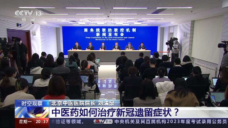 [东方时空]第十版新冠病毒感染诊疗方案 有何新变化？中医药如何治疗新冠遗留症状？