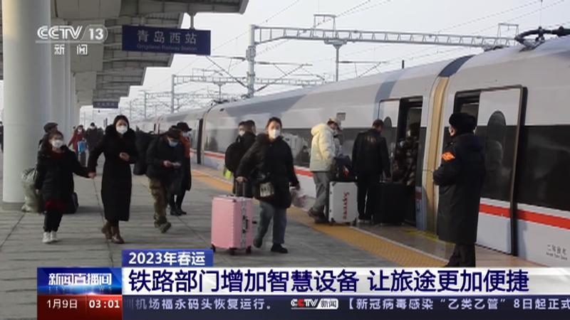 《新闻直播间》 20230109 03:00