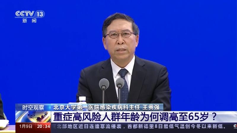 [东方时空]第十版新冠病毒感染诊疗方案 有何新变化？重症高风险人群年龄为何调高至65岁？