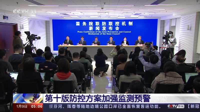 [新闻直播间]我国对新冠病毒感染正式实施“乙类乙管” 第十版防控方案加强监测预警