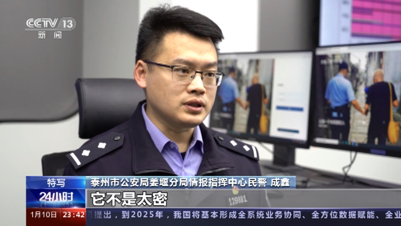 [24小时]找到你！民警打造“失智人群守护者” 加入物联网技术 双重“守护”失智人群