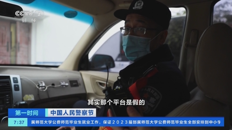 [第一时间]中国人民警察节 民警李丕强：4年建102个微信群 反诈教育覆盖超万人