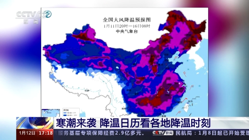 [新闻直播间]寒潮来袭 降温日历看各地降温时刻