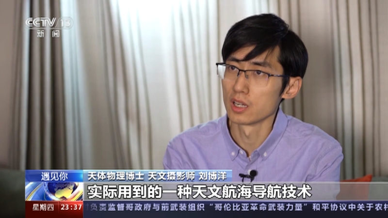 [24小时]遇见你 刘博洋：跟拍中国空间站 带着严谨的科学精神 追逐更远的星空之梦