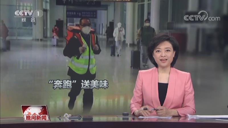 [视频]【新春走基层】高铁站里的外卖“跑叔”