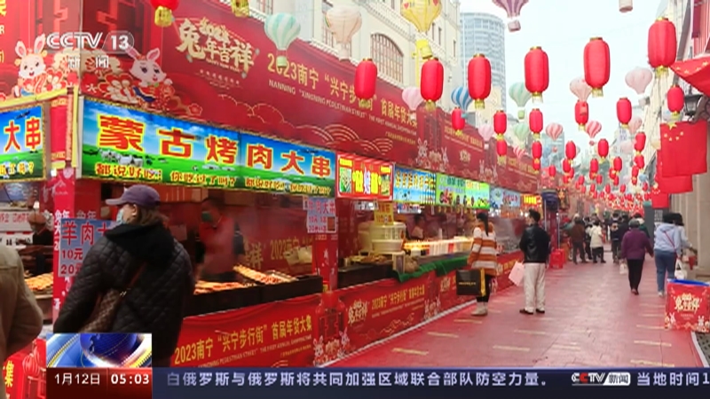 《新闻直播间》 20230112 05:00