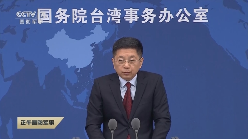 [正午国防军事]国台办2023年首场新闻发布会 国台办：搞“台独”分裂注定失败 “倚外谋独”必遭清算
