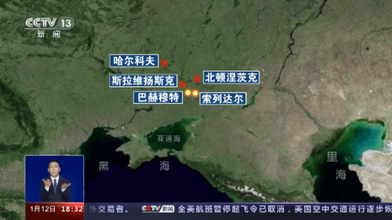 [共同关注]俄乌激烈争夺巴赫穆特附近城镇索列达尔·专家解读 俄乌双方均怕地面作战中对方“破门而入”