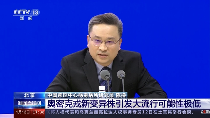 [新闻直播间]联防联控机制新闻发布会 奥密克戎新变异株引发大流行可能性极低