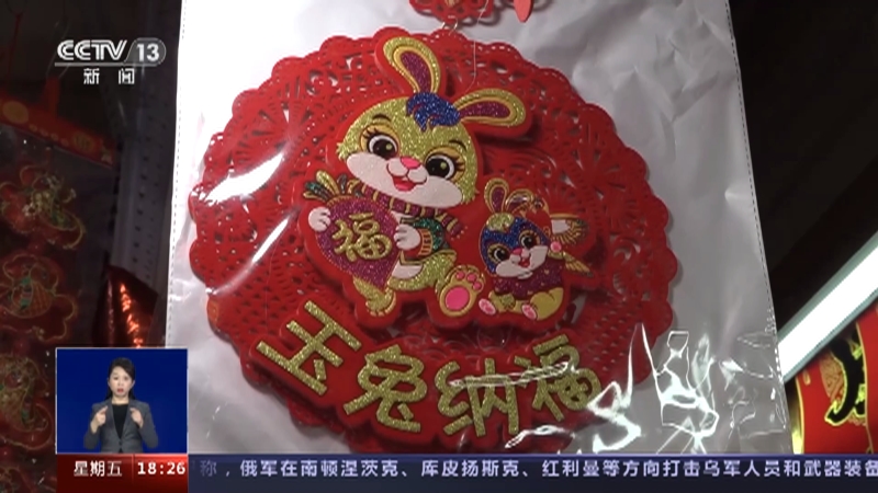 [共同关注]“烟火气”升腾 多地年味渐浓消费旺·山西太原 春节将至年味浓 兔元素年货受欢迎